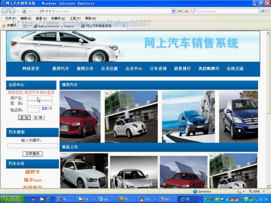 【毕设】php66网上汽车销售网毕业设计