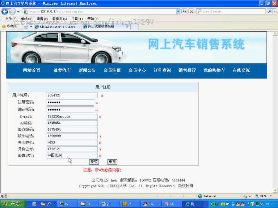 【毕设】php66网上汽车销售网毕业设计