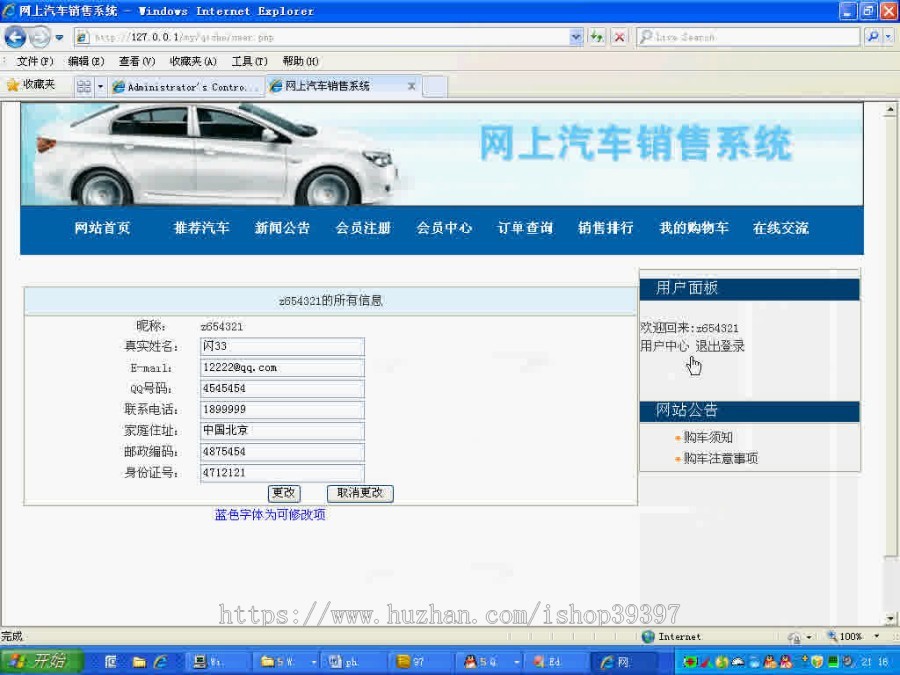 【毕设】php66网上汽车销售网毕业设计