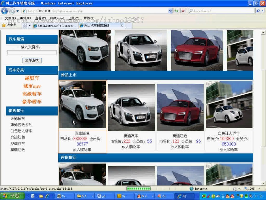 【毕设】php66网上汽车销售网毕业设计