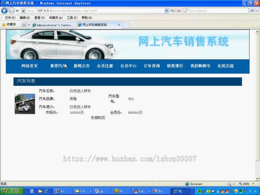 【毕设】php66网上汽车销售网毕业设计