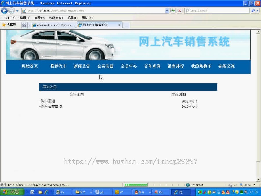 【毕设】php66网上汽车销售网毕业设计