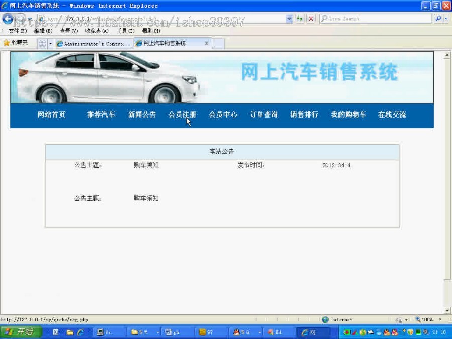 【毕设】php66网上汽车销售网毕业设计