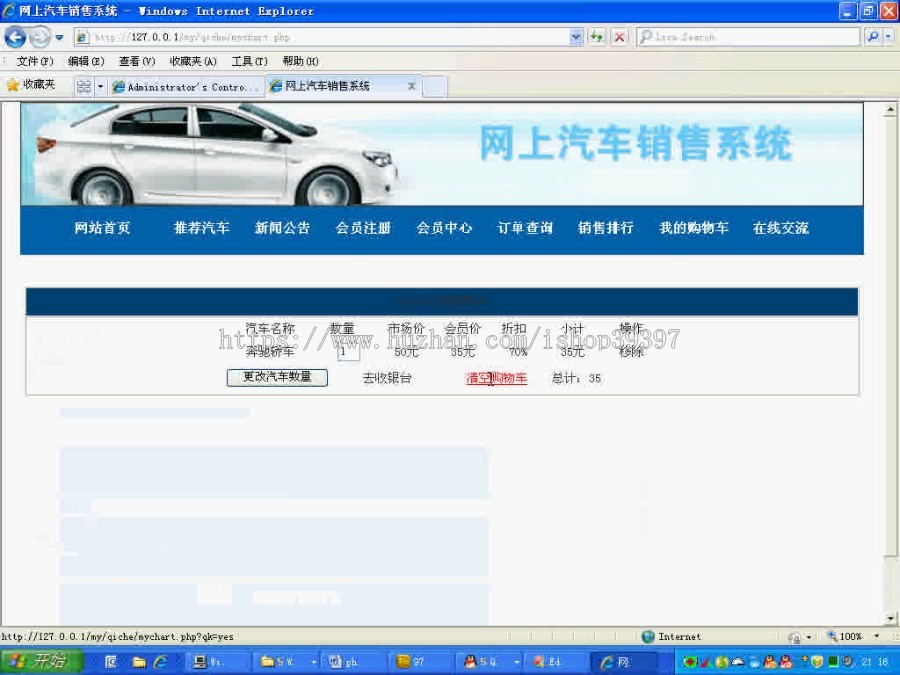 【毕设】php66网上汽车销售网毕业设计