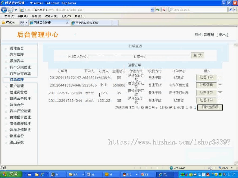 【毕设】php66网上汽车销售网毕业设计