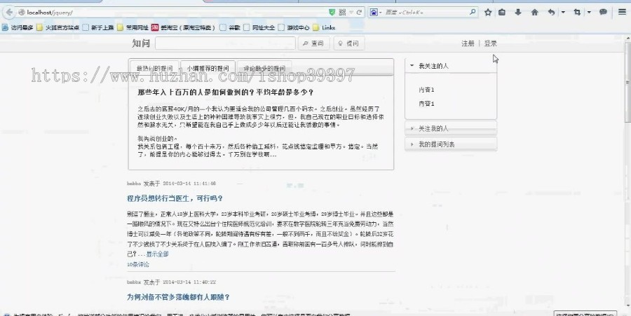 【毕设】php67基于jqueryUI和php设计的仿百度知道网站毕业设计