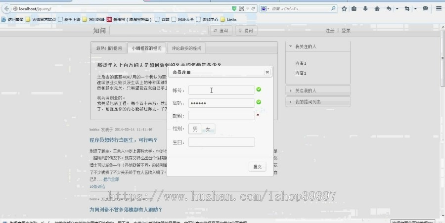 【毕设】php67基于jqueryUI和php设计的仿百度知道网站毕业设计