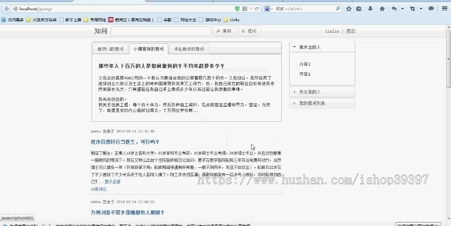 【毕设】php67基于jqueryUI和php设计的仿百度知道网站毕业设计