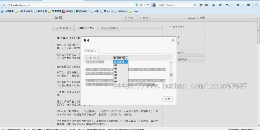 【毕设】php67基于jqueryUI和php设计的仿百度知道网站毕业设计