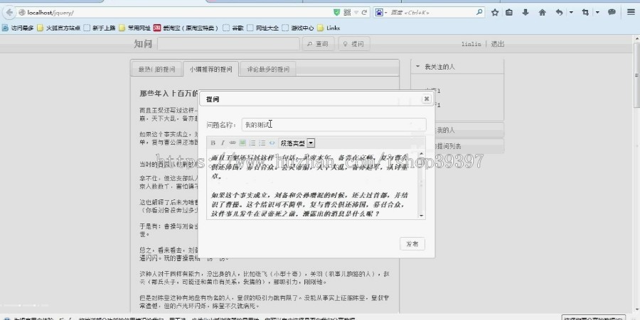 【毕设】php67基于jqueryUI和php设计的仿百度知道网站毕业设计