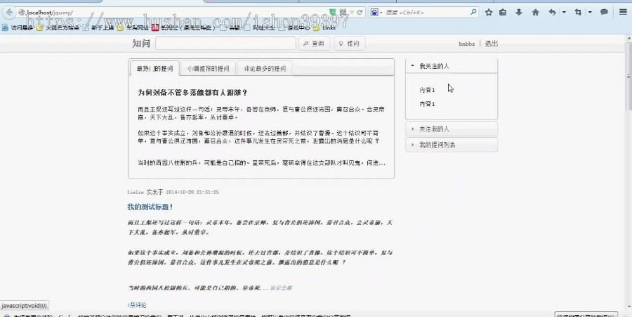 【毕设】php67基于jqueryUI和php设计的仿百度知道网站毕业设计