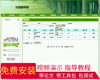 【毕设】php69旅游网毕业设计