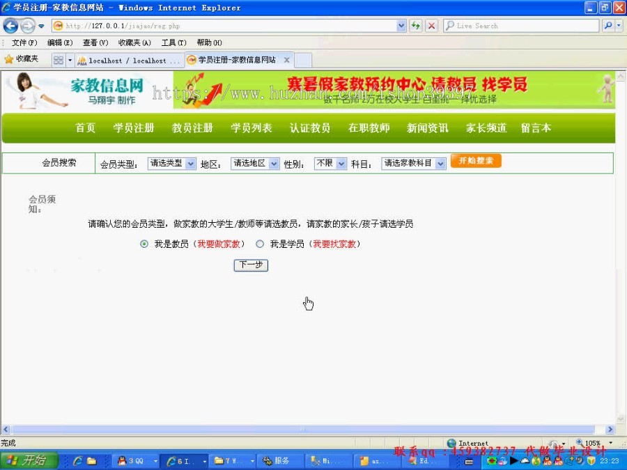 【毕设】php78家教信息网毕业设计