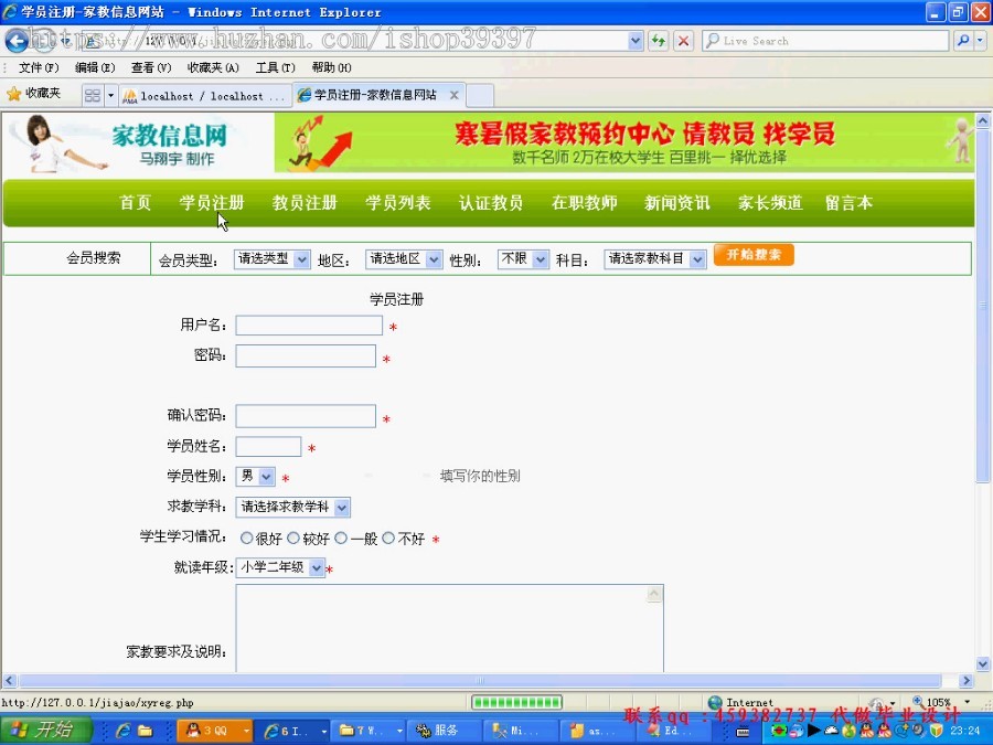 【毕设】php78家教信息网毕业设计