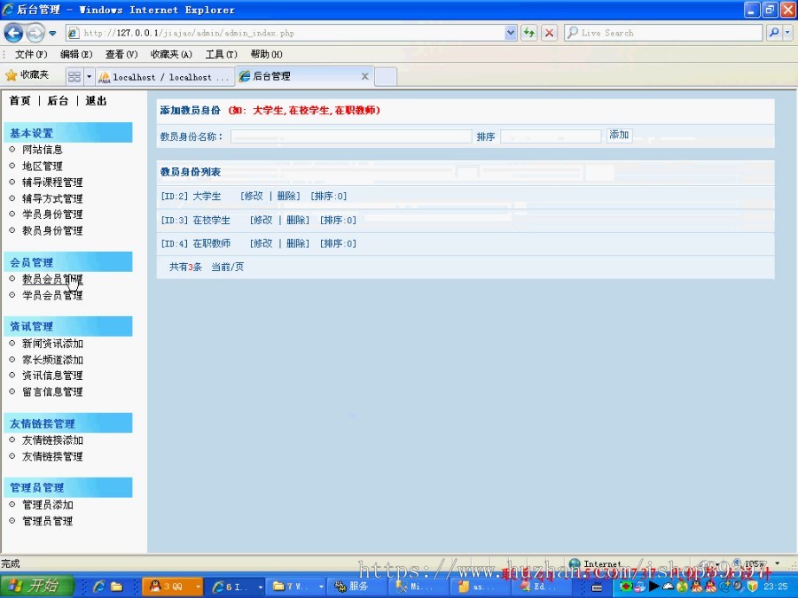 【毕设】php78家教信息网毕业设计