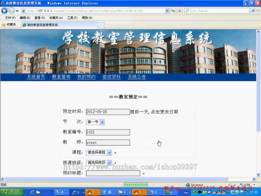 【毕设】php79教室预约系统毕业设计