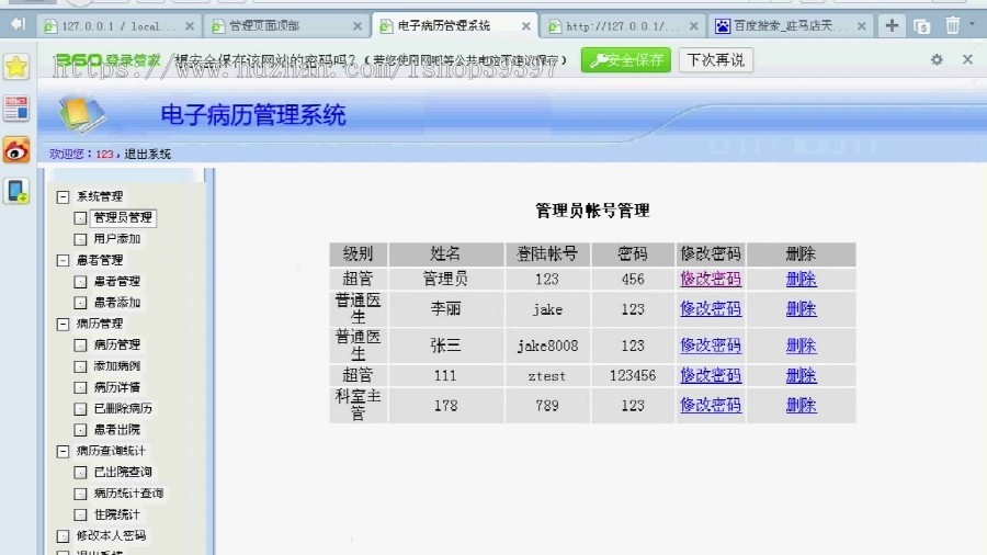 【毕设】php80电子病历管理系统毕业设计
