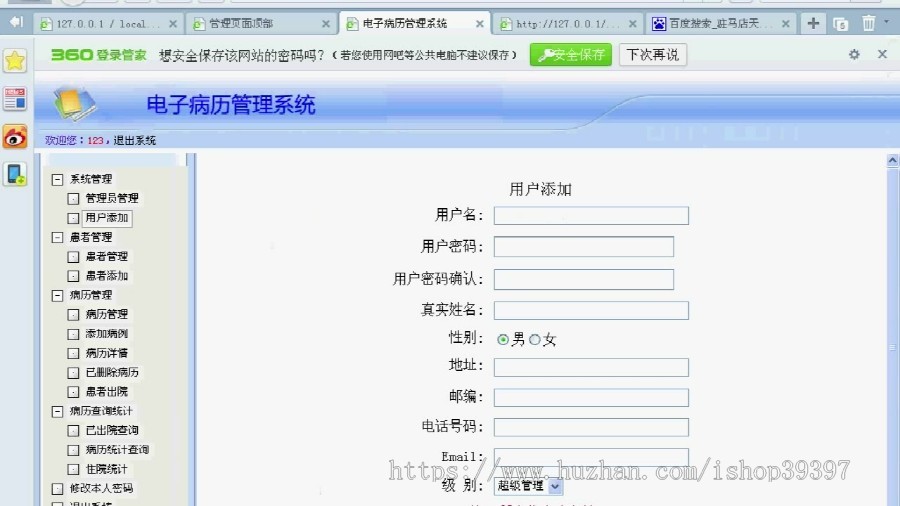 【毕设】php80电子病历管理系统毕业设计