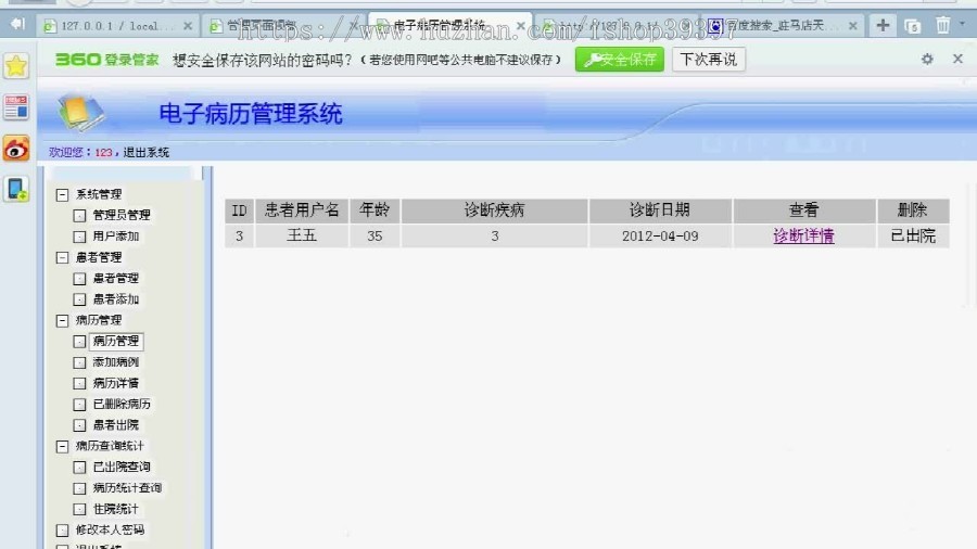 【毕设】php80电子病历管理系统毕业设计