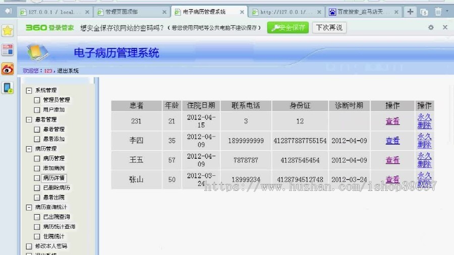 【毕设】php80电子病历管理系统毕业设计