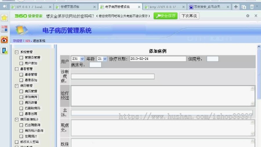 【毕设】php80电子病历管理系统毕业设计