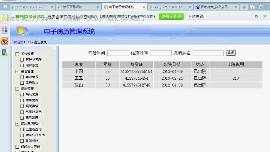 【毕设】php80电子病历管理系统毕业设计