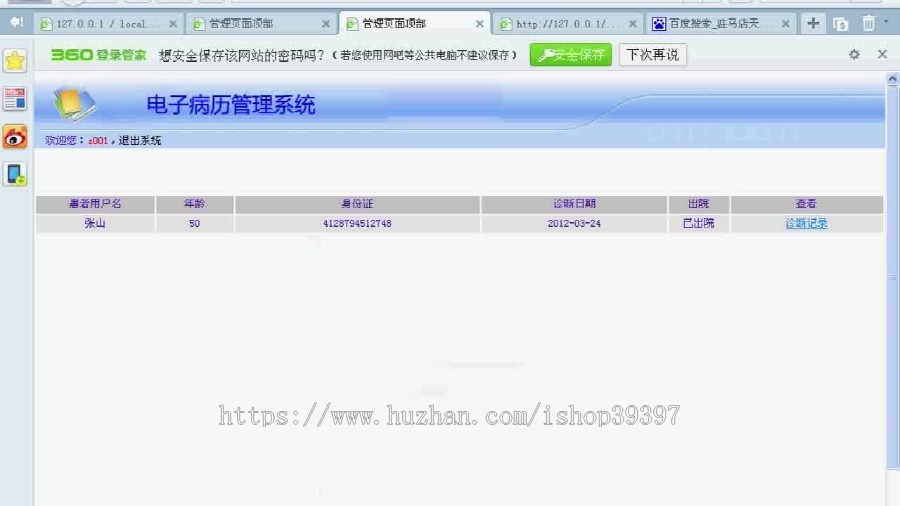 【毕设】php80电子病历管理系统毕业设计