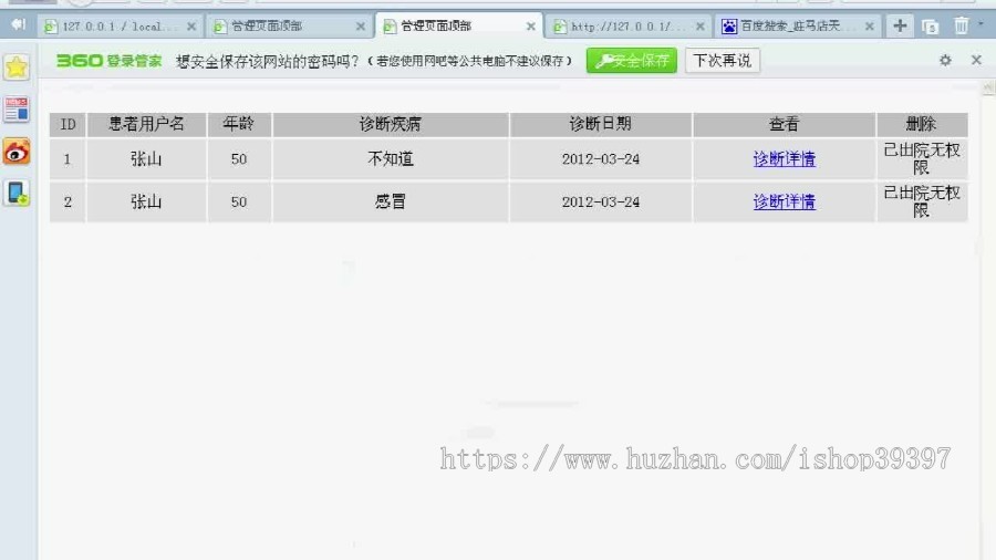 【毕设】php80电子病历管理系统毕业设计