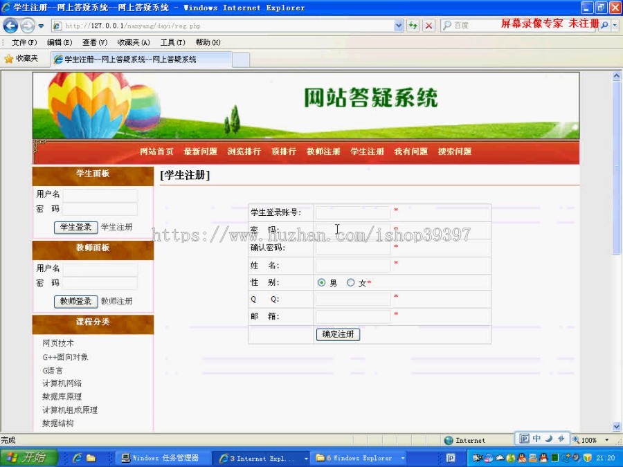 【毕设】php83网上答疑系统在线答疑毕业设计