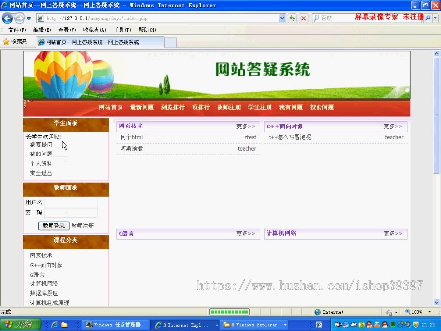 【毕设】php83网上答疑系统在线答疑毕业设计