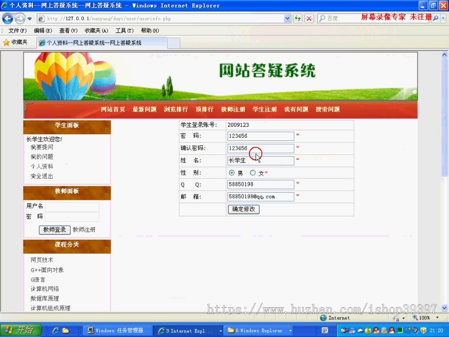 【毕设】php83网上答疑系统在线答疑毕业设计