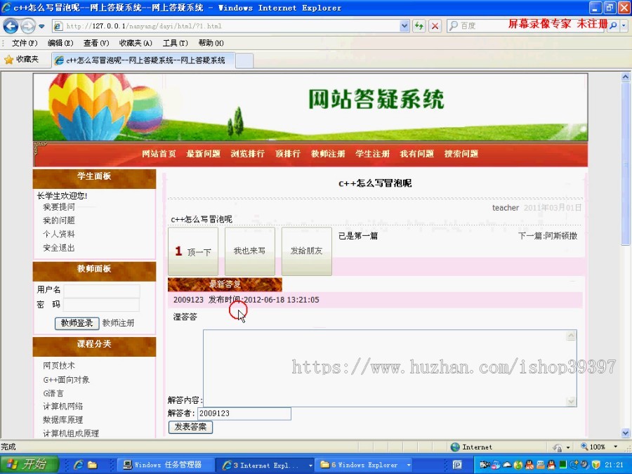【毕设】php83网上答疑系统在线答疑毕业设计