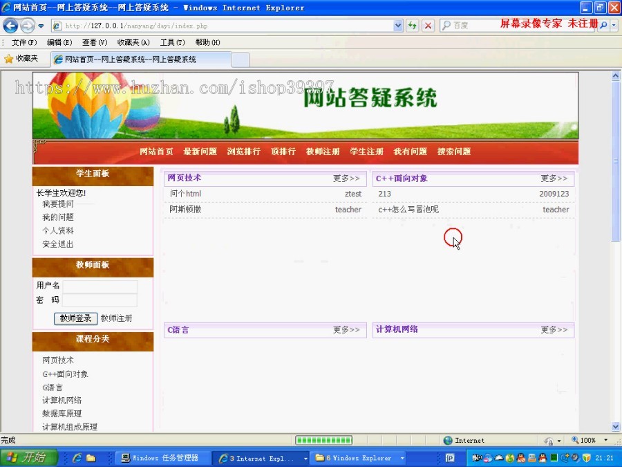 【毕设】php83网上答疑系统在线答疑毕业设计