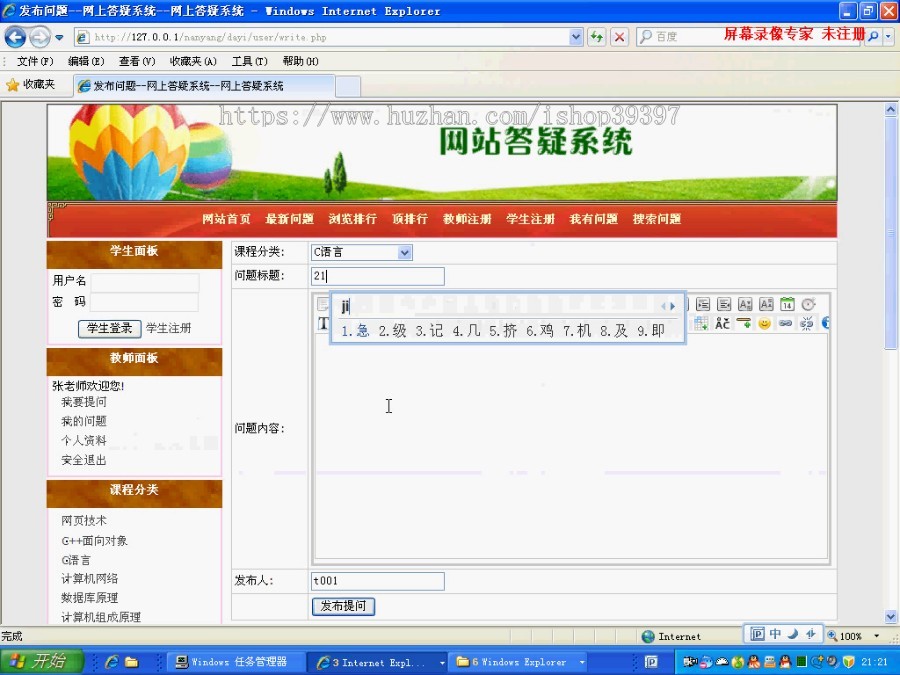 【毕设】php83网上答疑系统在线答疑毕业设计