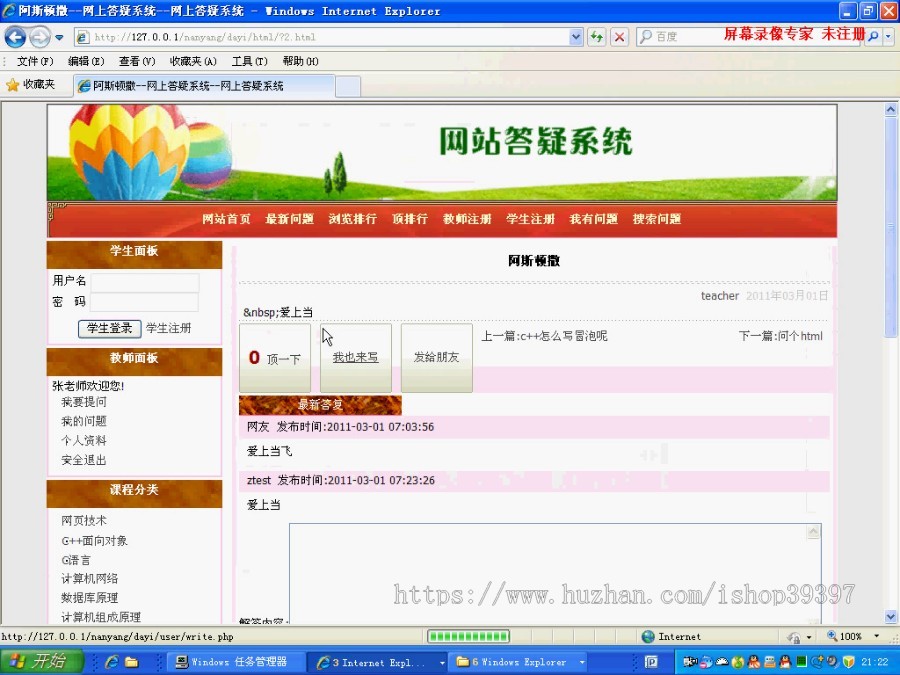 【毕设】php83网上答疑系统在线答疑毕业设计