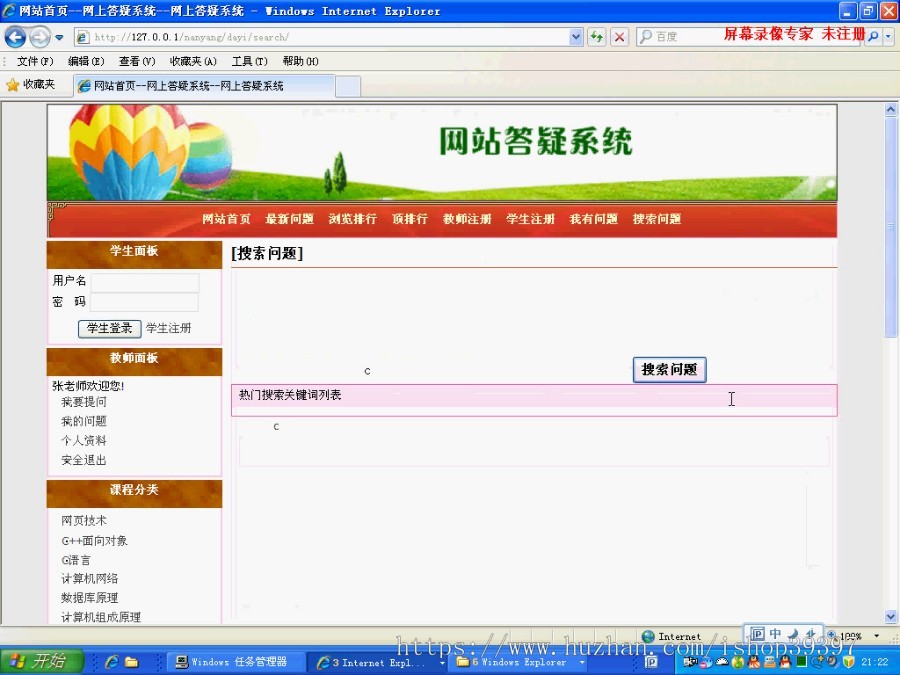【毕设】php83网上答疑系统在线答疑毕业设计
