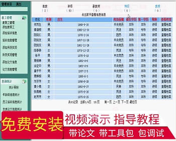 【毕设】php84教师管理系统毕业设计