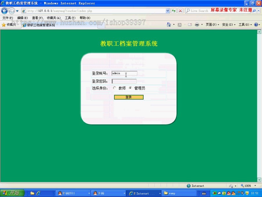 【毕设】php84教师管理系统毕业设计