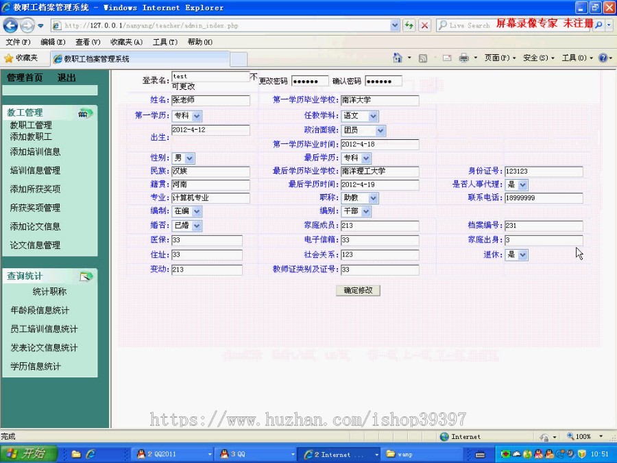 【毕设】php84教师管理系统毕业设计
