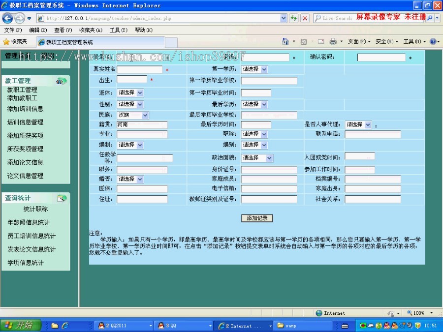 【毕设】php84教师管理系统毕业设计