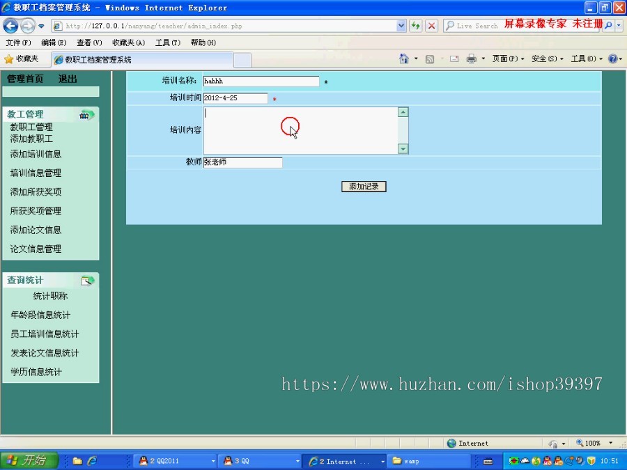 【毕设】php84教师管理系统毕业设计