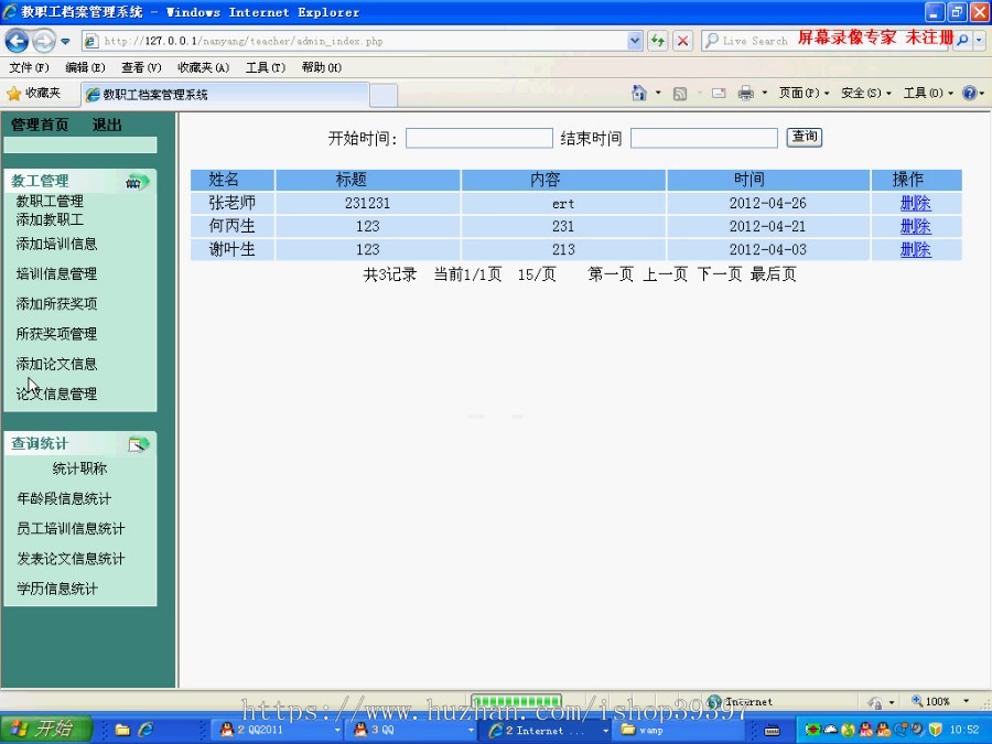 【毕设】php84教师管理系统毕业设计