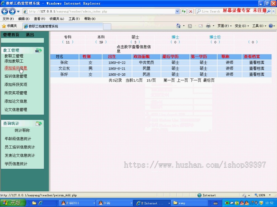 【毕设】php84教师管理系统毕业设计