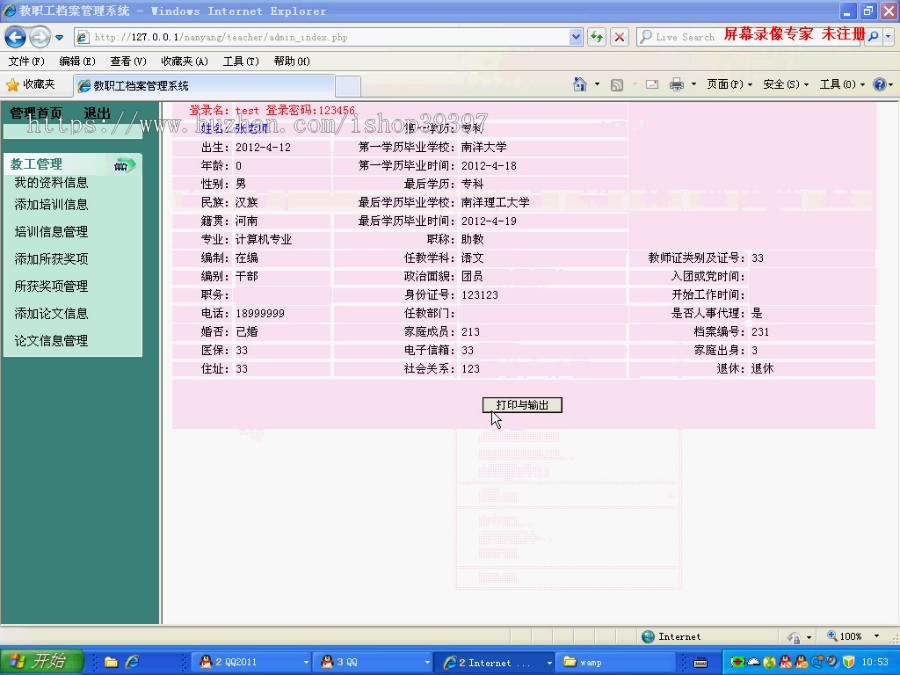 【毕设】php84教师管理系统毕业设计