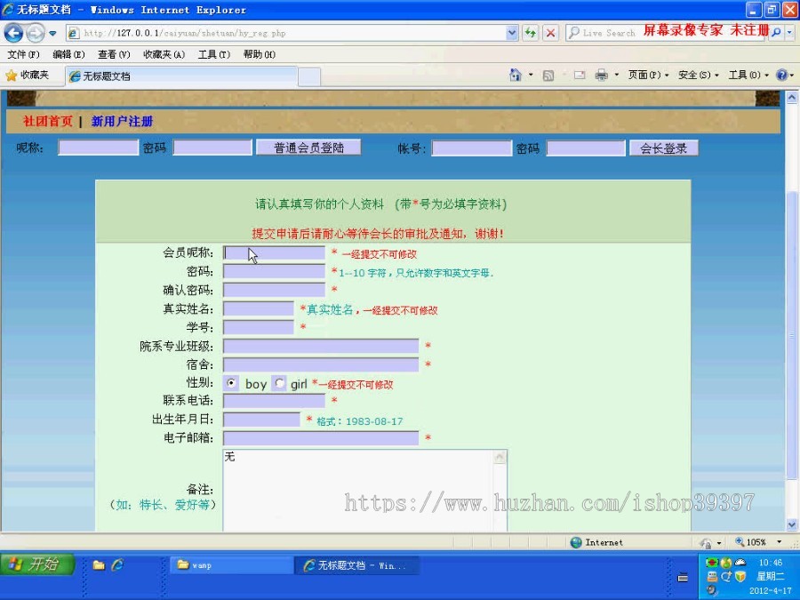 【毕设】php85高校学生社团管理系统毕业设计