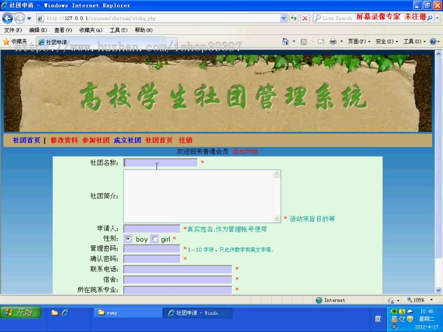【毕设】php85高校学生社团管理系统毕业设计