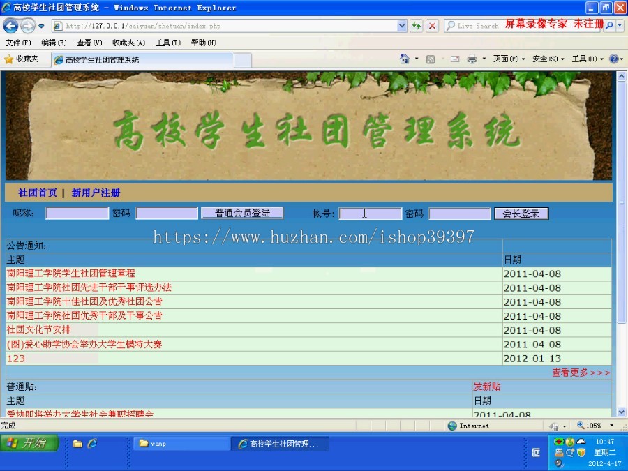 【毕设】php85高校学生社团管理系统毕业设计