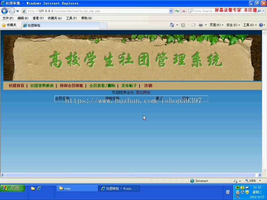 【毕设】php85高校学生社团管理系统毕业设计