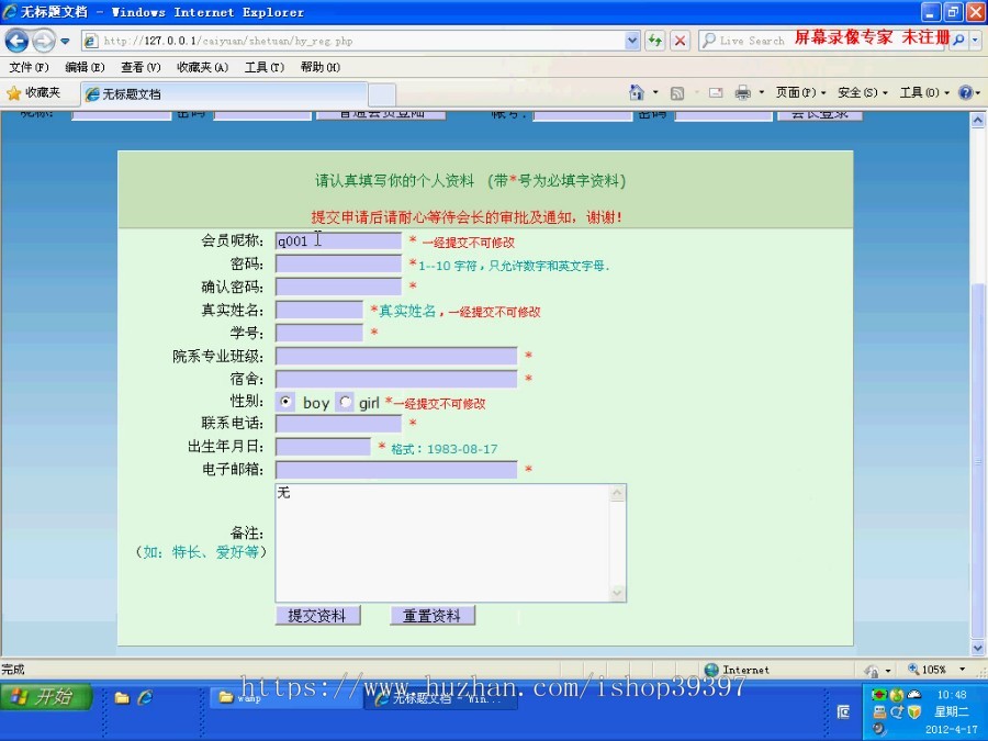 【毕设】php85高校学生社团管理系统毕业设计