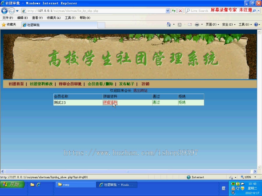 【毕设】php85高校学生社团管理系统毕业设计
